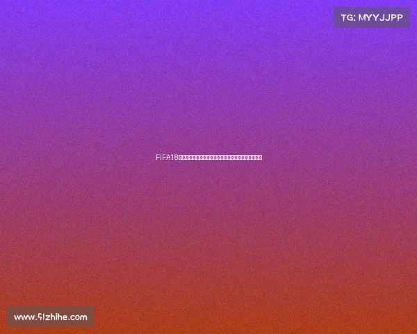 FIFA18世界杯脸型补丁全升级真实球员面部还原高清体验指南